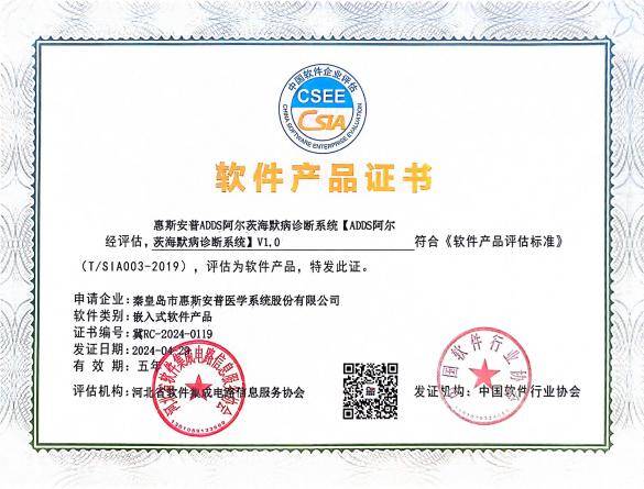 惠斯安普四套健康管理系統(tǒng)榮獲中國軟件協(xié)會(huì)軟件產(chǎn)品證書
