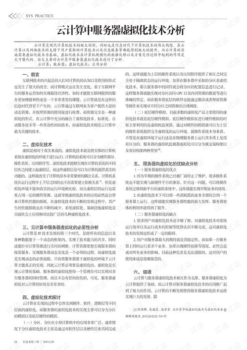 云計算中服務器虛擬化技術的深度分析與裝備技術服務融合路徑