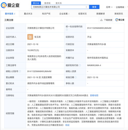 牧原股份跨界布局，斥資億元成立云計(jì)算裝備技術(shù)服務(wù)公司